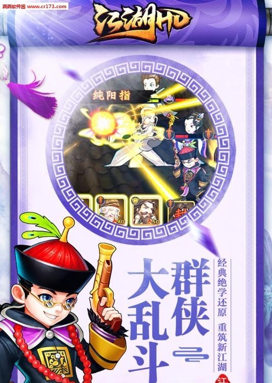 真江湖HD手游