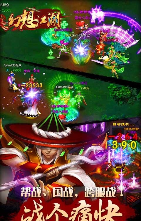 幻想江湖截图