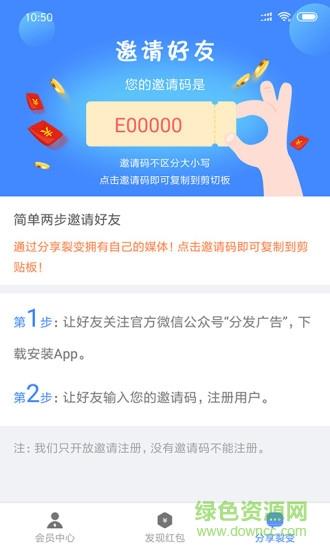 分发广告截图