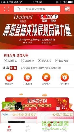 黛玲美商城截图