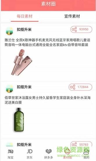 扣抠升米截图