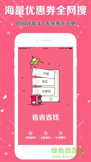 全球省截图