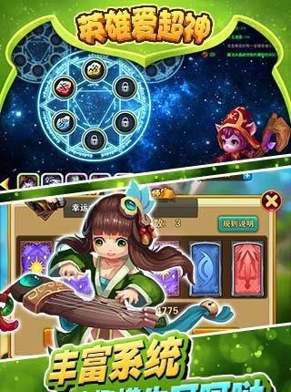 英雄爱超神BT版