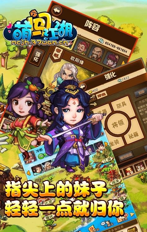 萌闯江湖