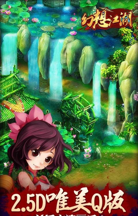 幻想江湖截图
