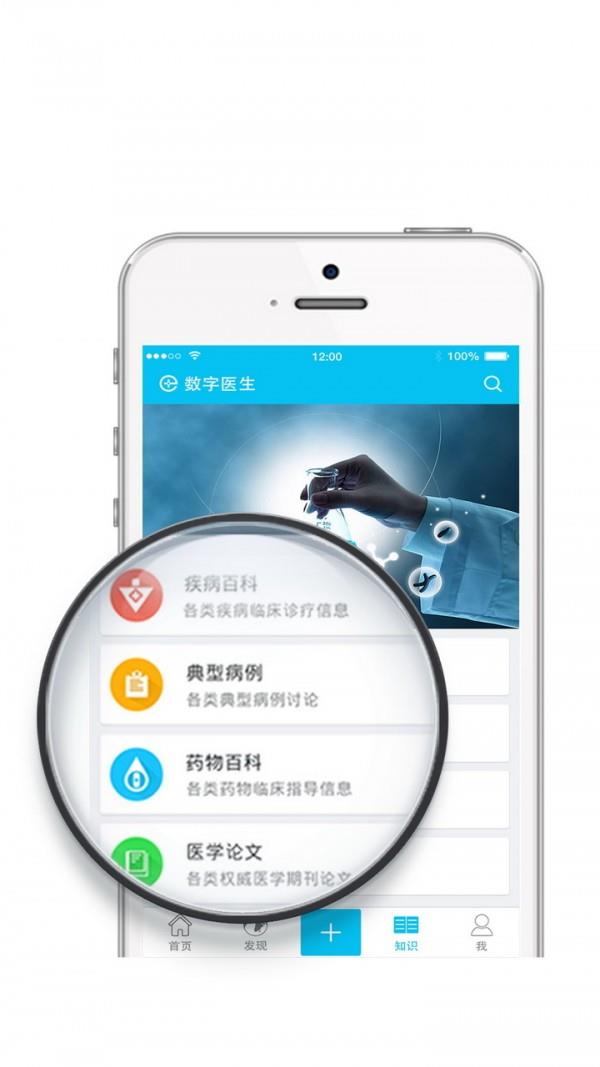 数字医生截图