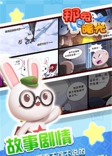 那兔与曙光九游版