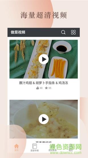 做菜视频