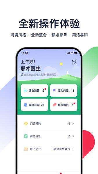 熊猫医疗医生版截图