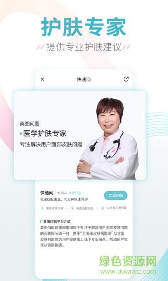 美图问医截图