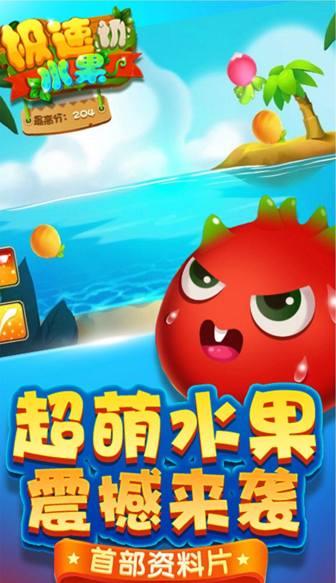 极速切水果