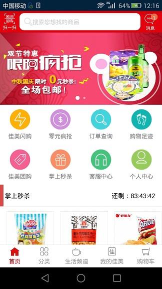 佳美生活截图
