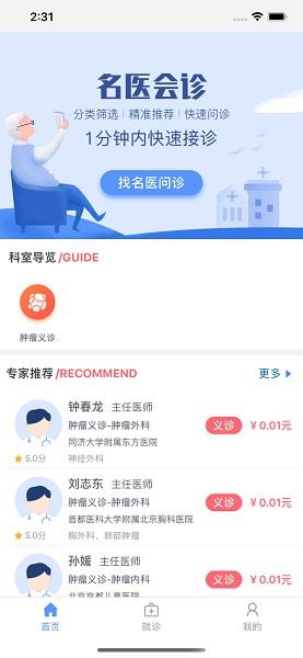 全卫互联网医院