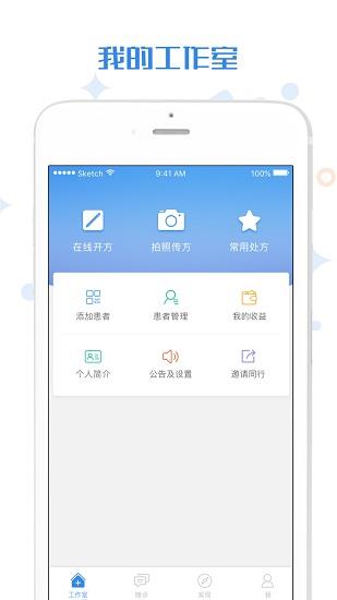 家有好医医生版截图
