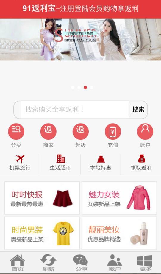 91返利宝截图