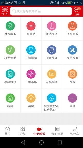 佳美生活截图