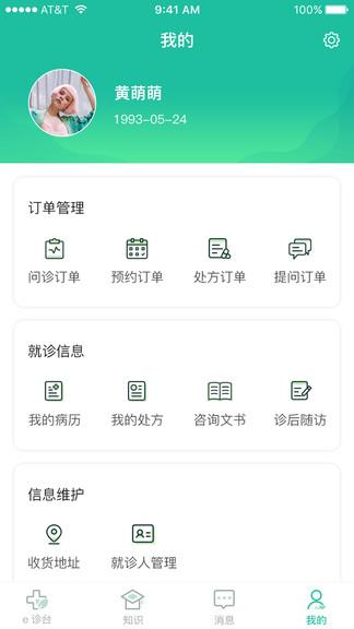 全一e诊用户端截图