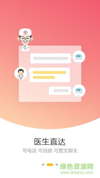 恩恩心理医生截图