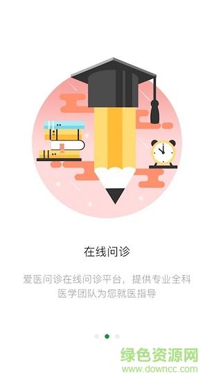 爱医问诊截图
