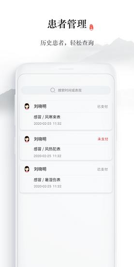 仲方中医截图