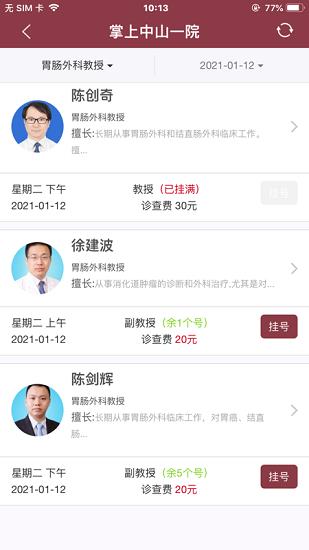 掌上中山一院医护版截图