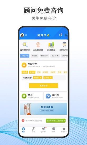 随身牙e截图