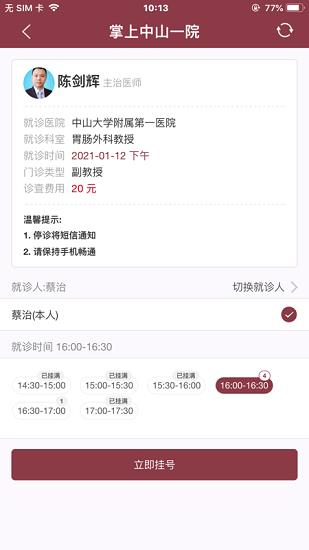 掌上中山一院医护版截图