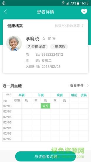 与糖医护截图