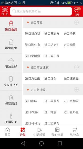 佳美生活截图