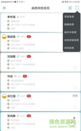 飞救E信截图