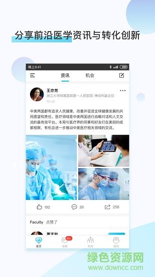 医者无界截图