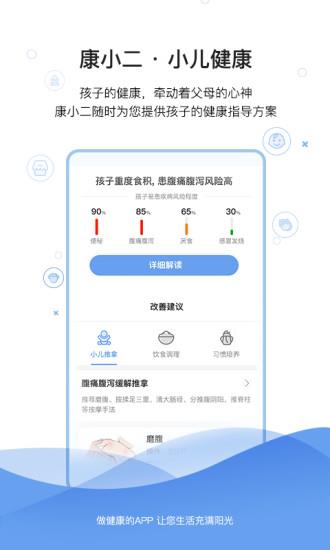 康小二截图