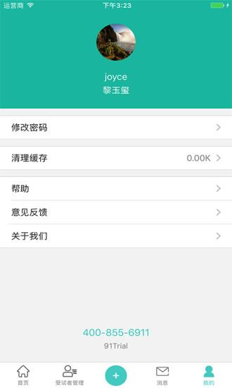 91Trial截图