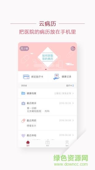 朝阳健康云截图