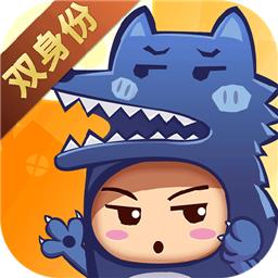 开心狼人杀