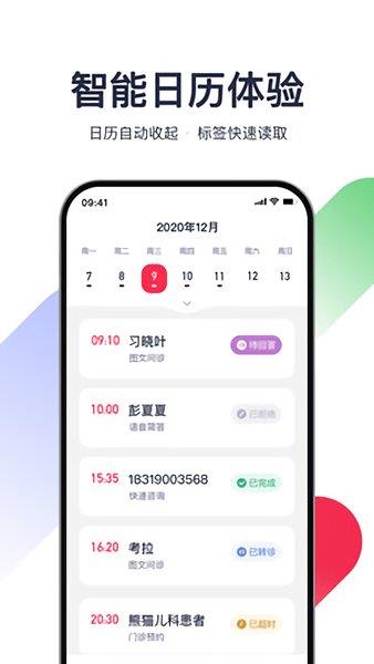 熊猫医疗医生版截图
