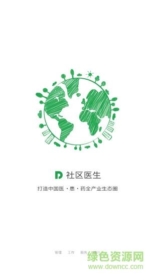 社区医生S截图