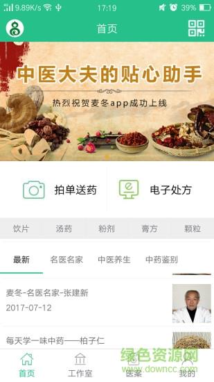 麦冬截图