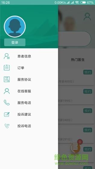 北京医院挂号截图