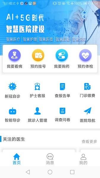 玉溪互联网医院截图