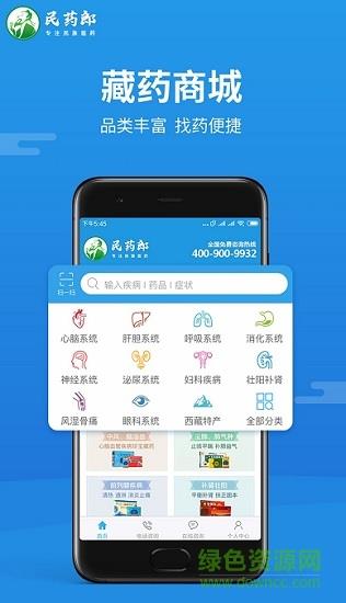 民药郎