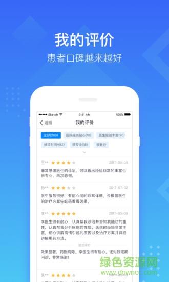 慧医医生端截图
