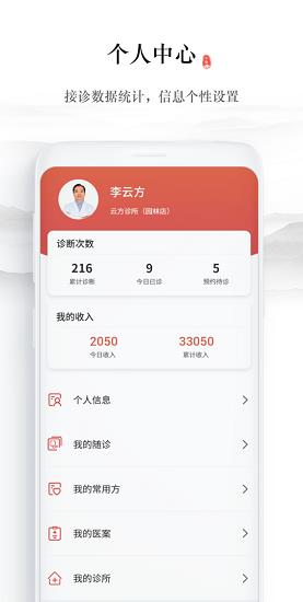 仲方中医截图