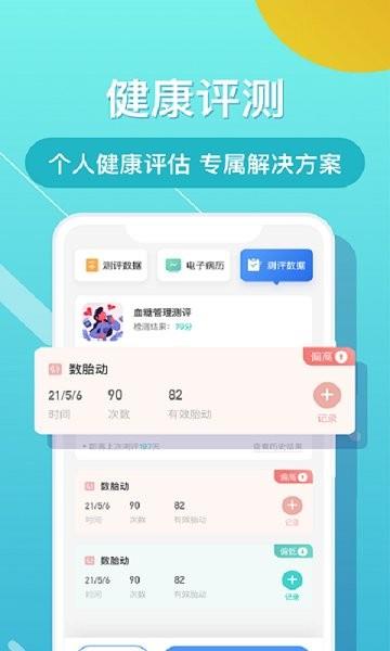 布谷健康截图