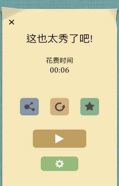 Cross Line!(最强大脑线不交叉)