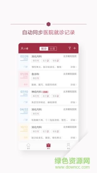 朝阳健康云截图