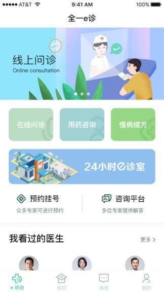 全一e诊用户端截图