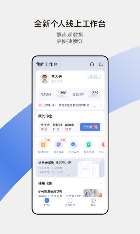 小荷医生截图