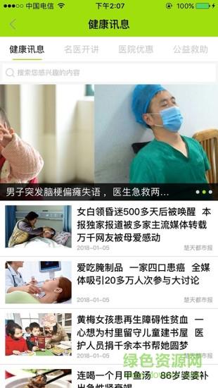 楚天名医医生端截图