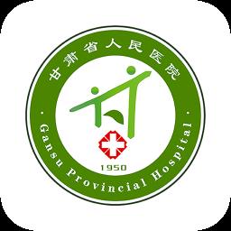 甘肃省人民医院